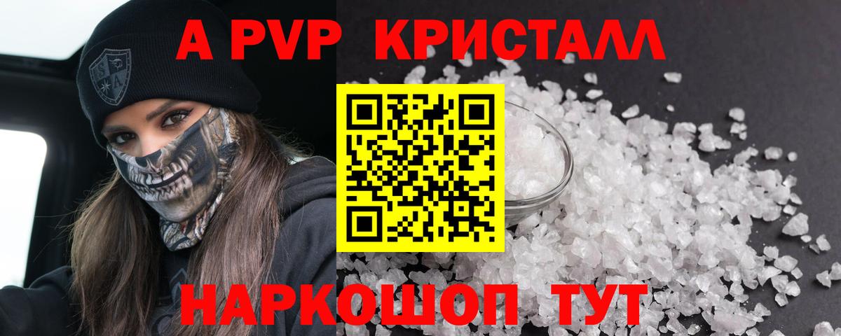 A-PVP крисы CK Тула