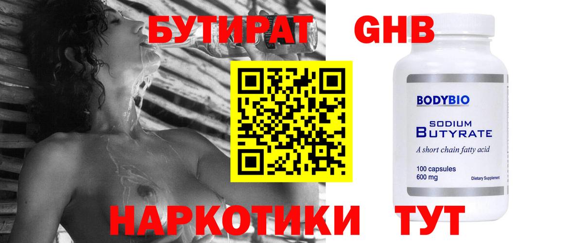 Бутират  Вход с VPN  Тула  Бутират оксана 