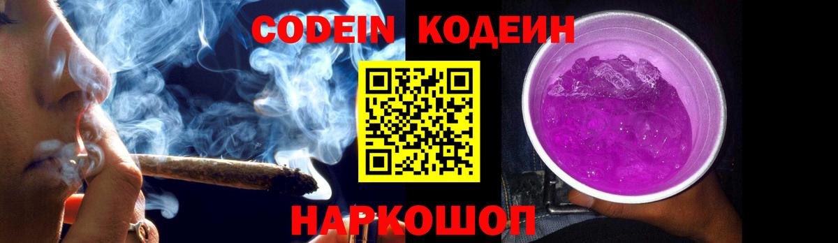 Кодеиновый сироп Lean Purple Drank  Вход с VPN  Тула  Кодеиновый сироп Lean Purple Drank 