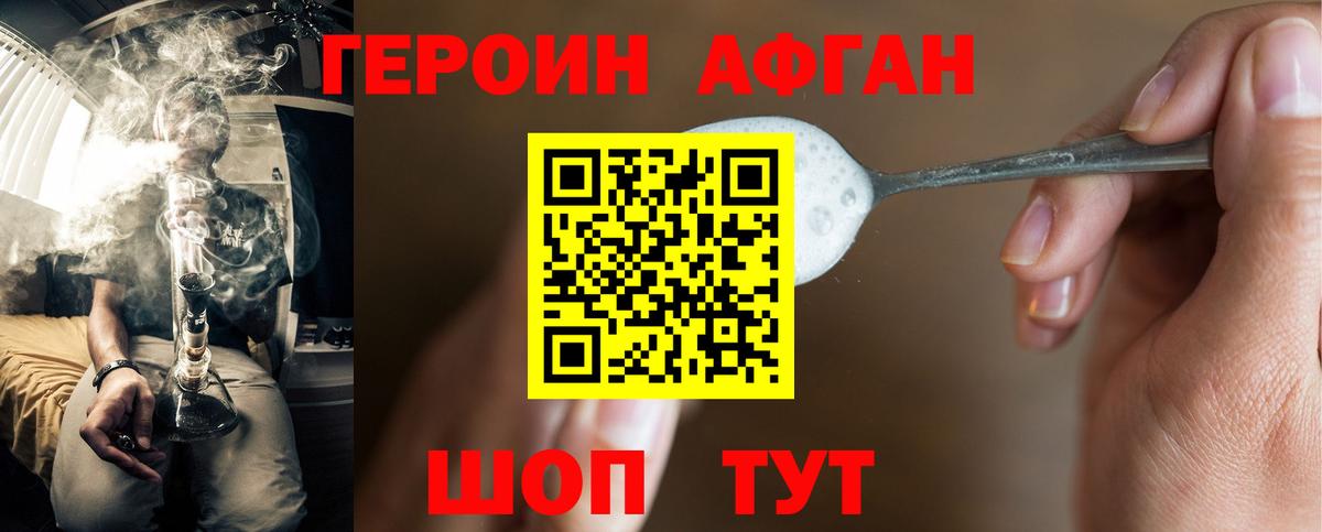 ГЕРОИН Афган  Героин  Тула  Вход с VPN 