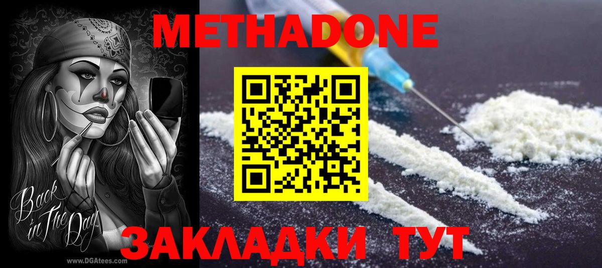 Метадон кристалл Тула